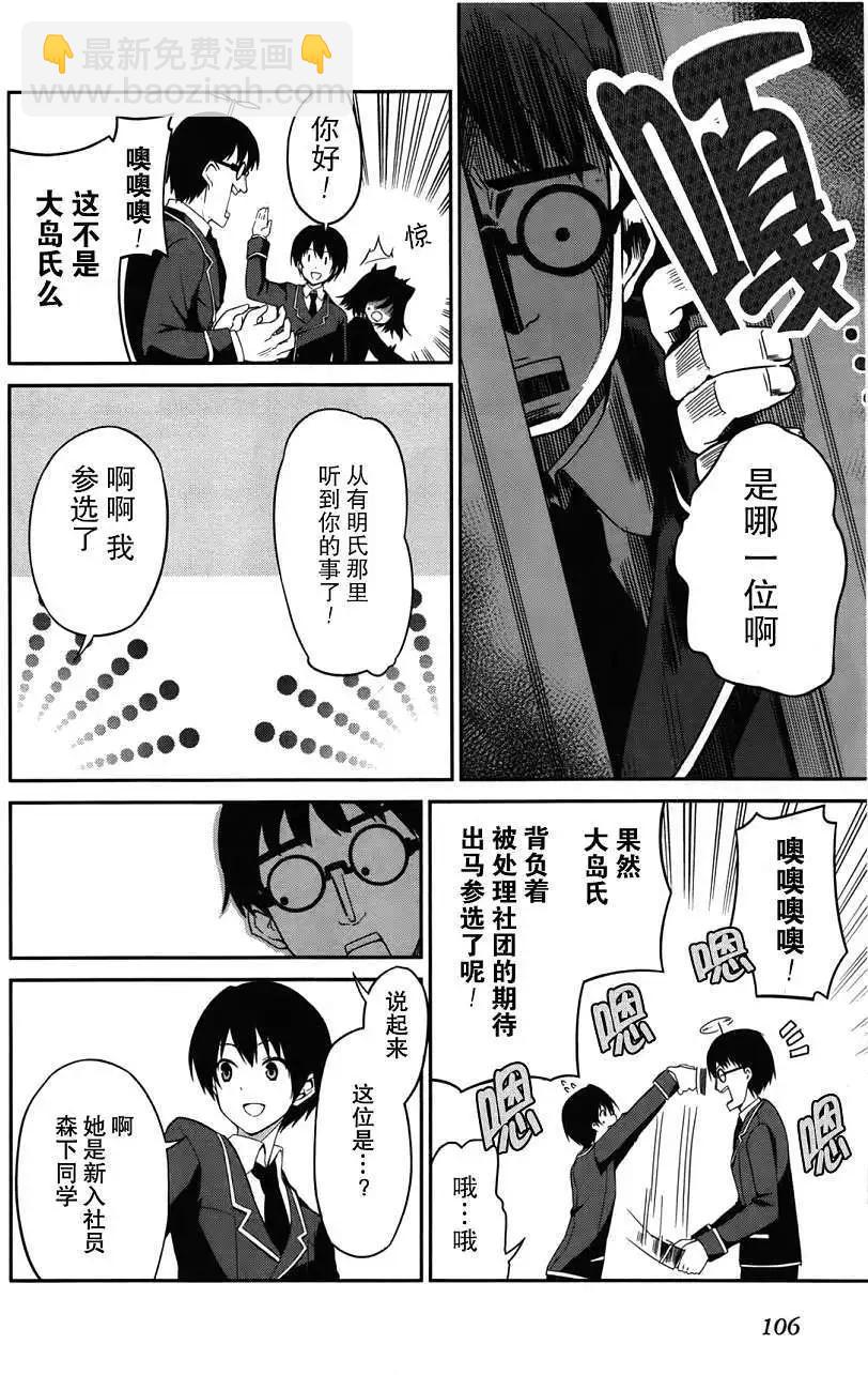 戀愛與選舉與巧克力SLC - 第10回 - 4