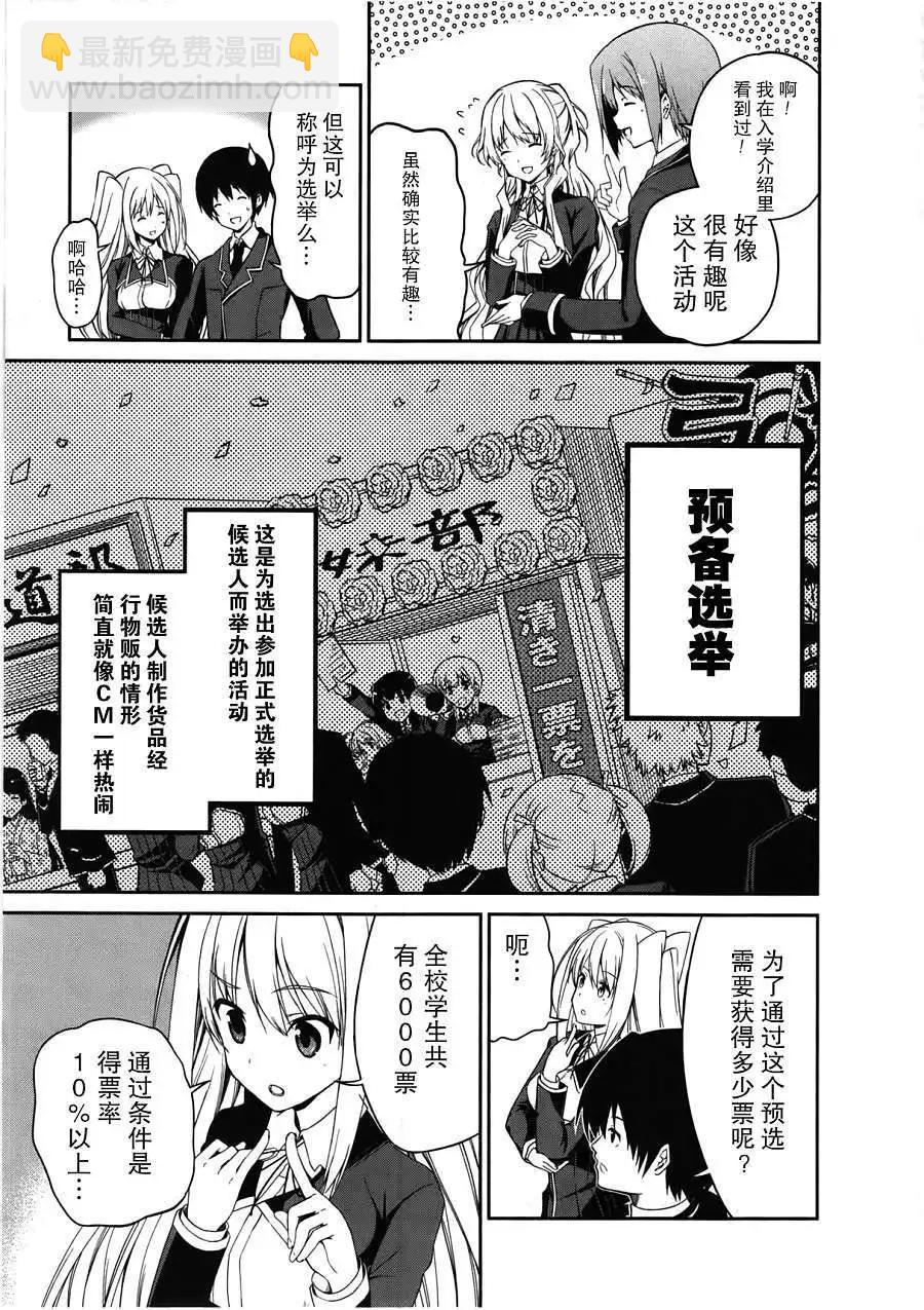 戀愛與選舉與巧克力SLC - 第10回 - 3