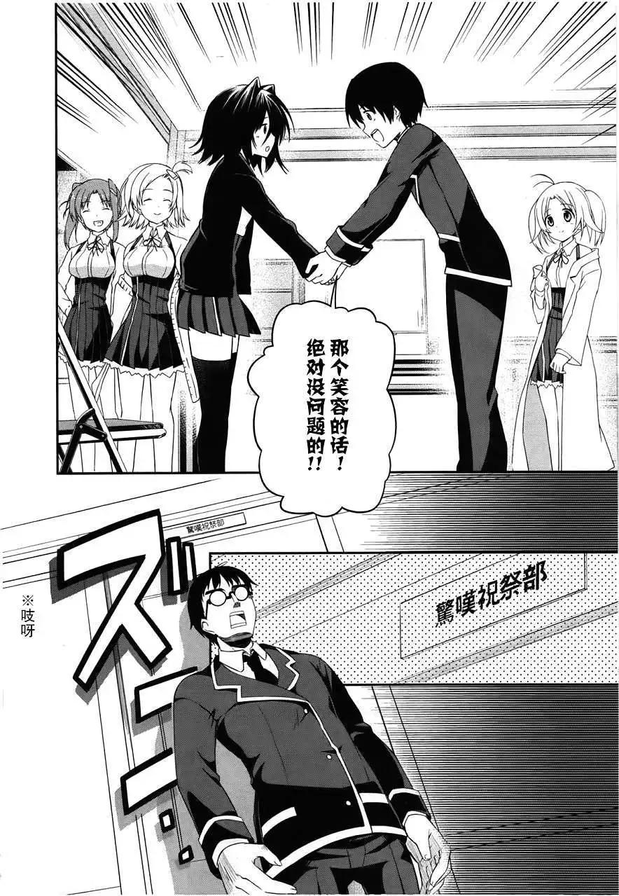 戀愛與選舉與巧克力SLC - 第10回 - 6