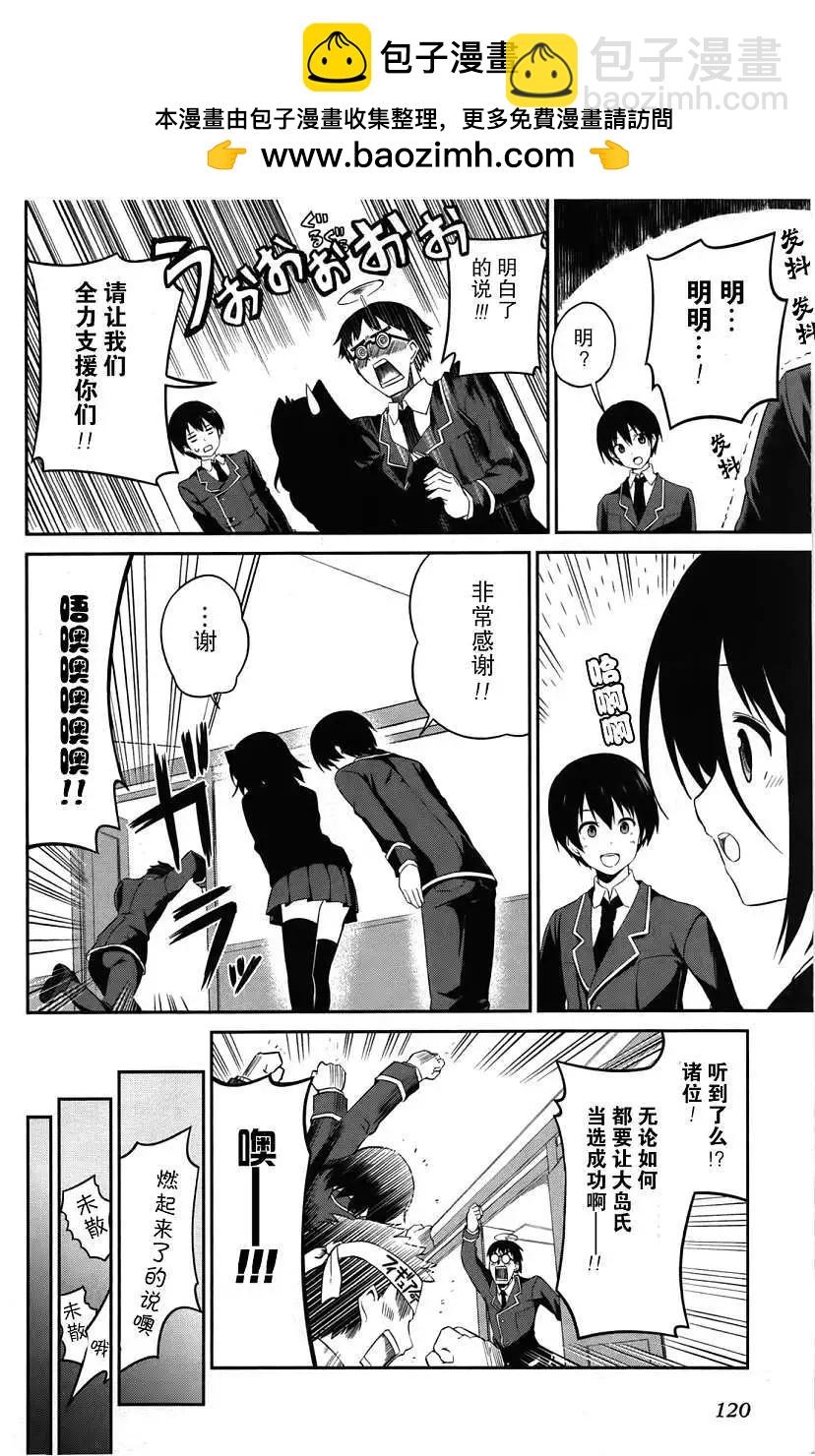 戀愛與選舉與巧克力SLC - 第10回 - 6