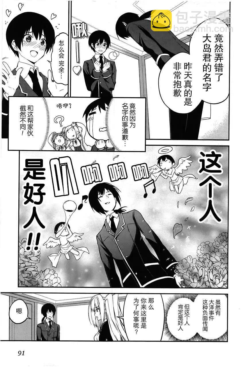 戀愛與選舉與巧克力SLC - 第10回 - 1