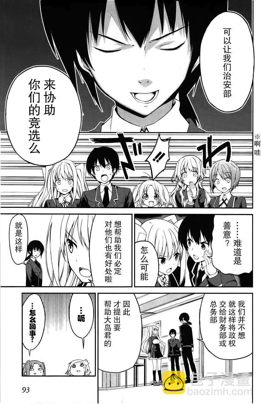 戀愛與選舉與巧克力SLC - 第10回 - 3