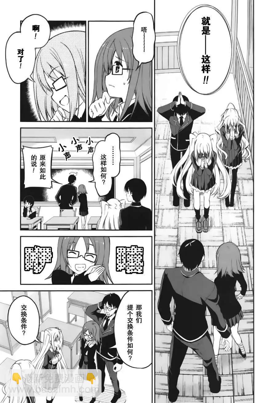 戀愛與選舉與巧克力SLC - 第12回 - 3