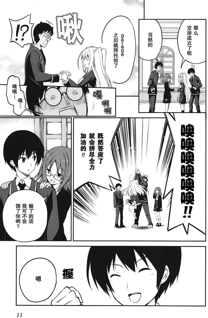戀愛與選舉與巧克力SLC - 第12回 - 5
