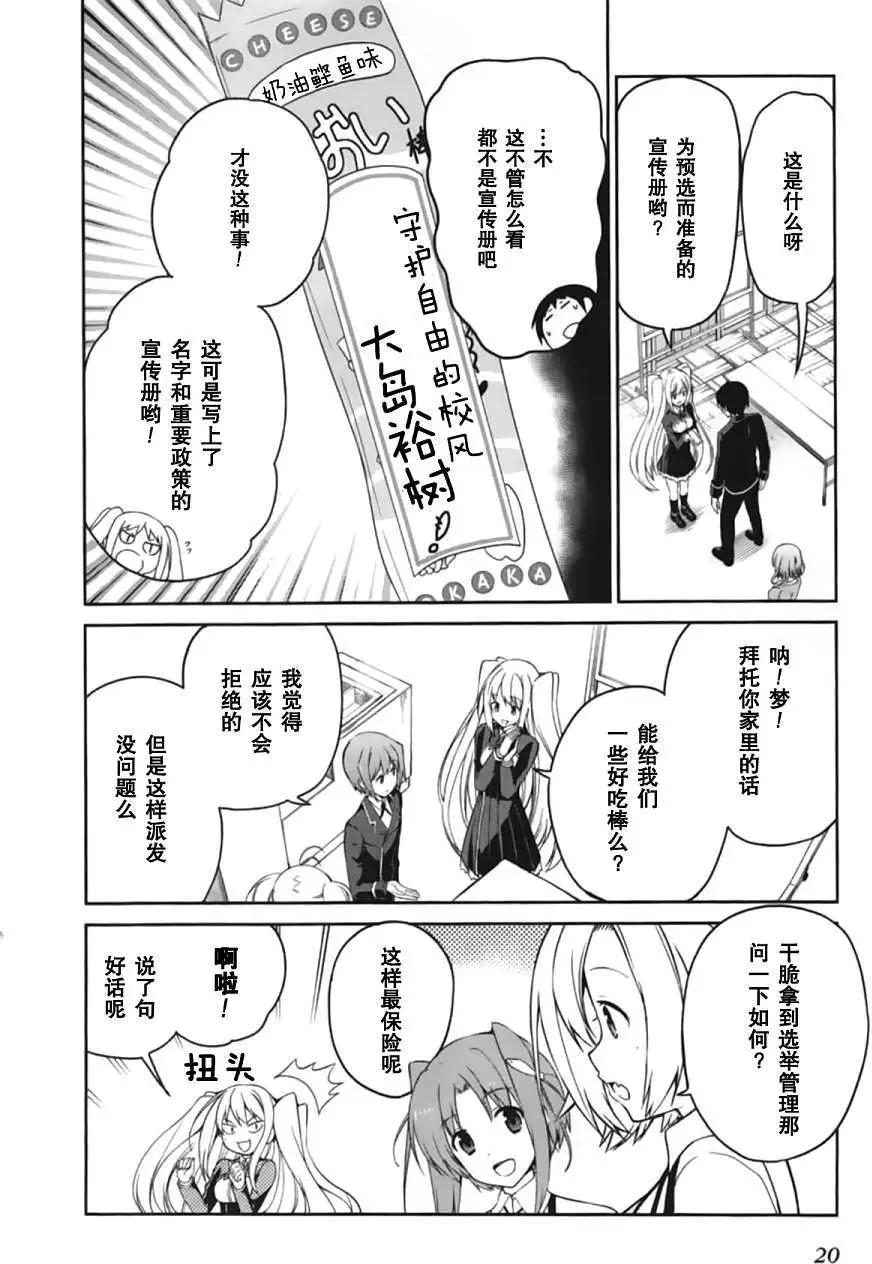 戀愛與選舉與巧克力SLC - 第12回 - 7