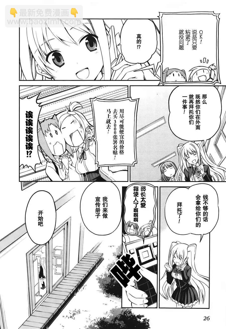 戀愛與選舉與巧克力SLC - 第12回 - 6