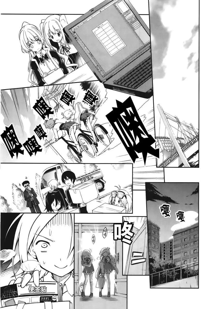 戀愛與選舉與巧克力SLC - 第12回 - 7