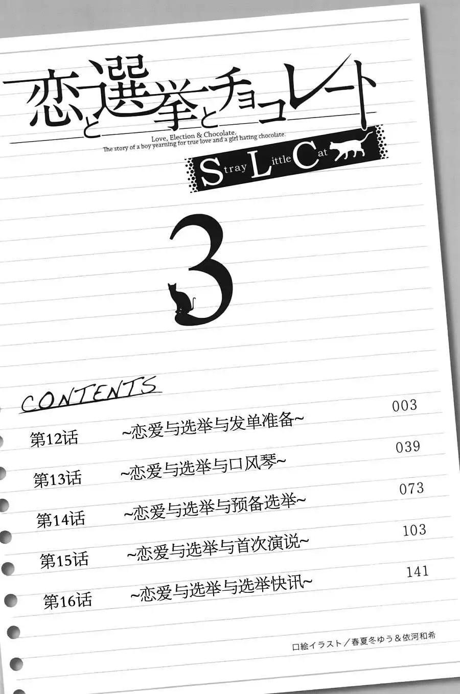戀愛與選舉與巧克力SLC - 第12回 - 3