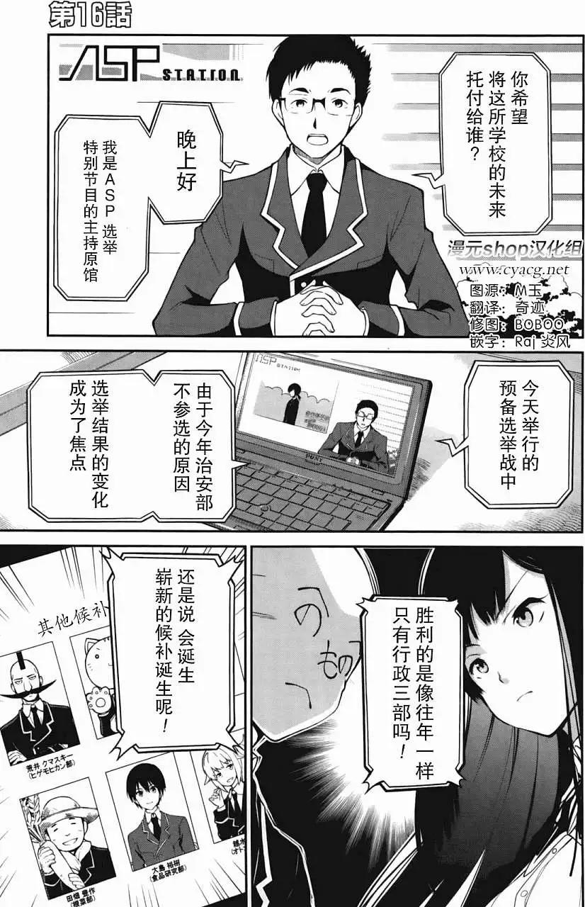 戀愛與選舉與巧克力SLC - 第16回 - 1