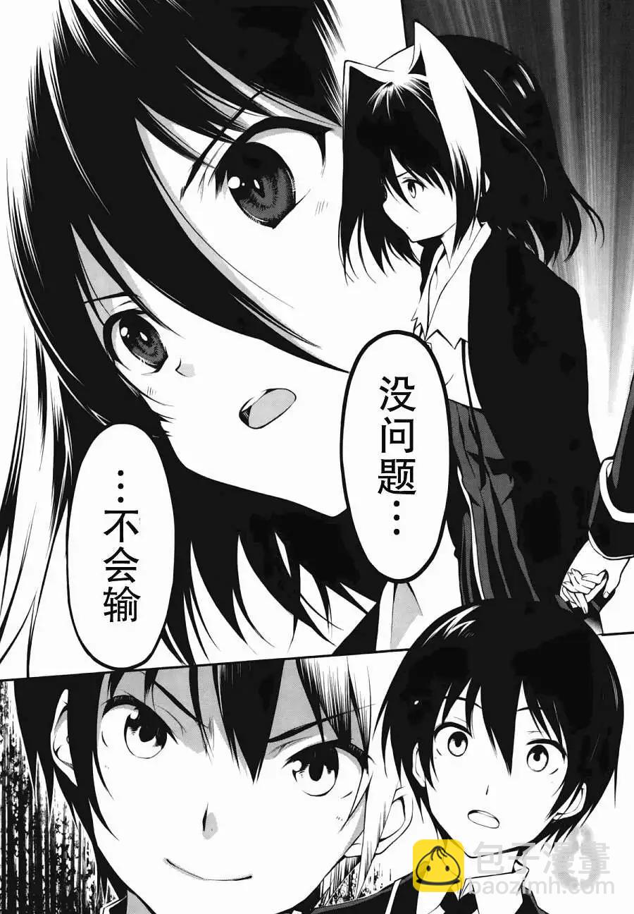 戀愛與選舉與巧克力SLC - 第16回 - 4