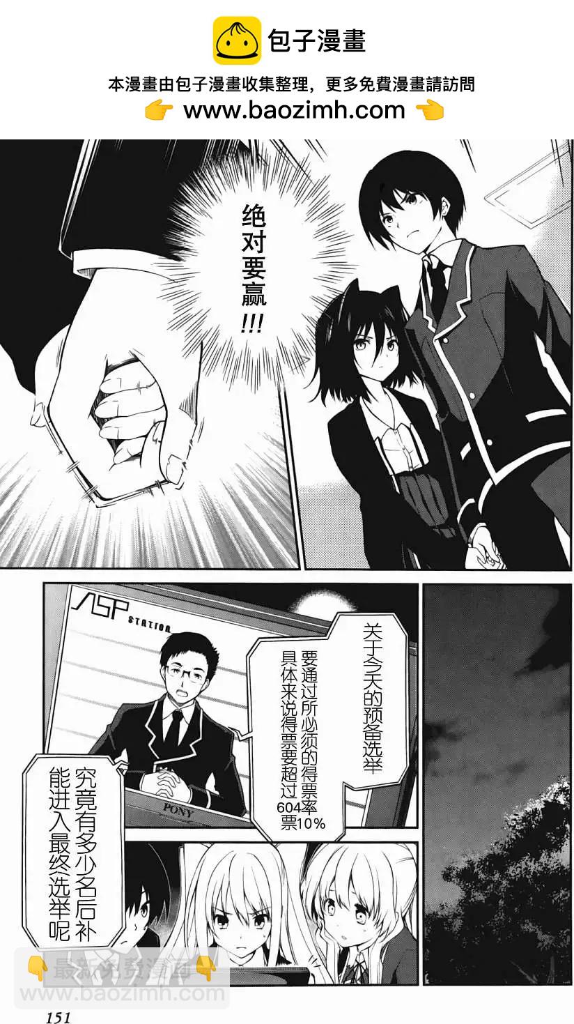 戀愛與選舉與巧克力SLC - 第16回 - 5