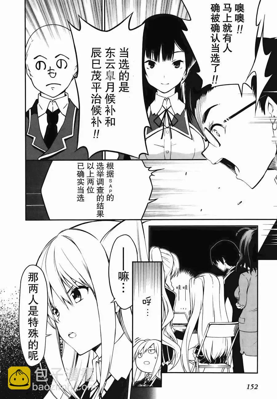 戀愛與選舉與巧克力SLC - 第16回 - 6