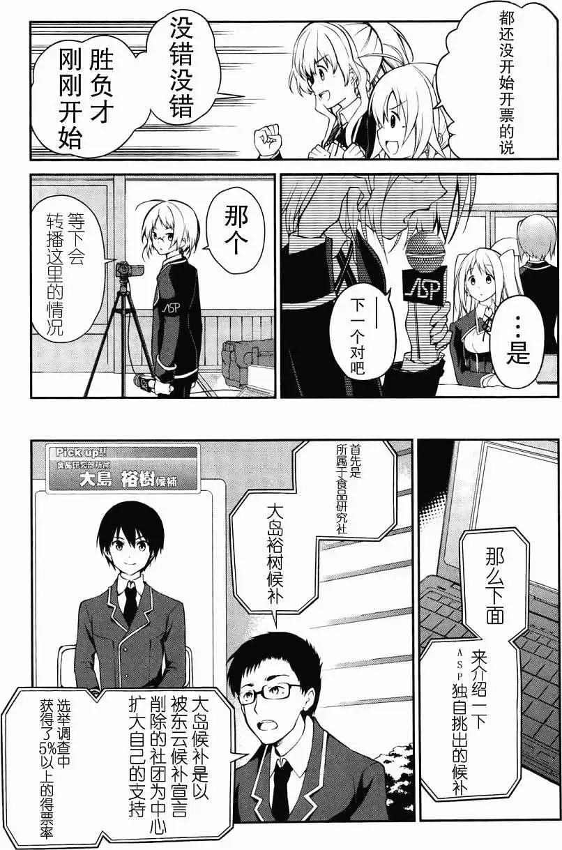 戀愛與選舉與巧克力SLC - 第16回 - 1