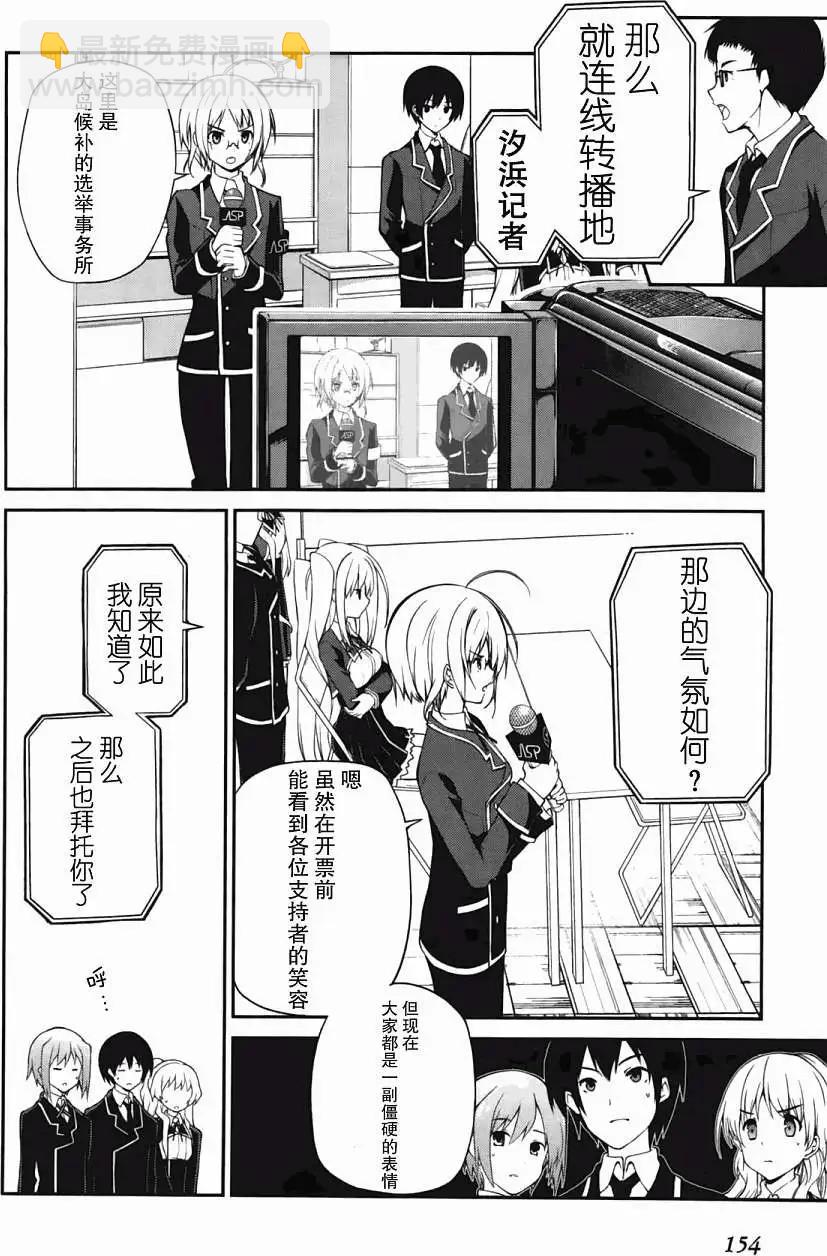 戀愛與選舉與巧克力SLC - 第16回 - 2