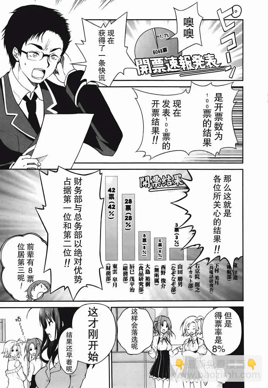 戀愛與選舉與巧克力SLC - 第16回 - 3