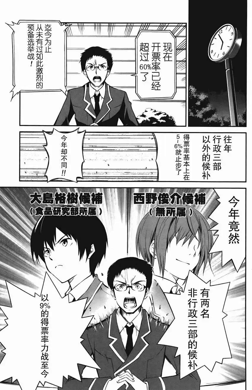 戀愛與選舉與巧克力SLC - 第16回 - 1