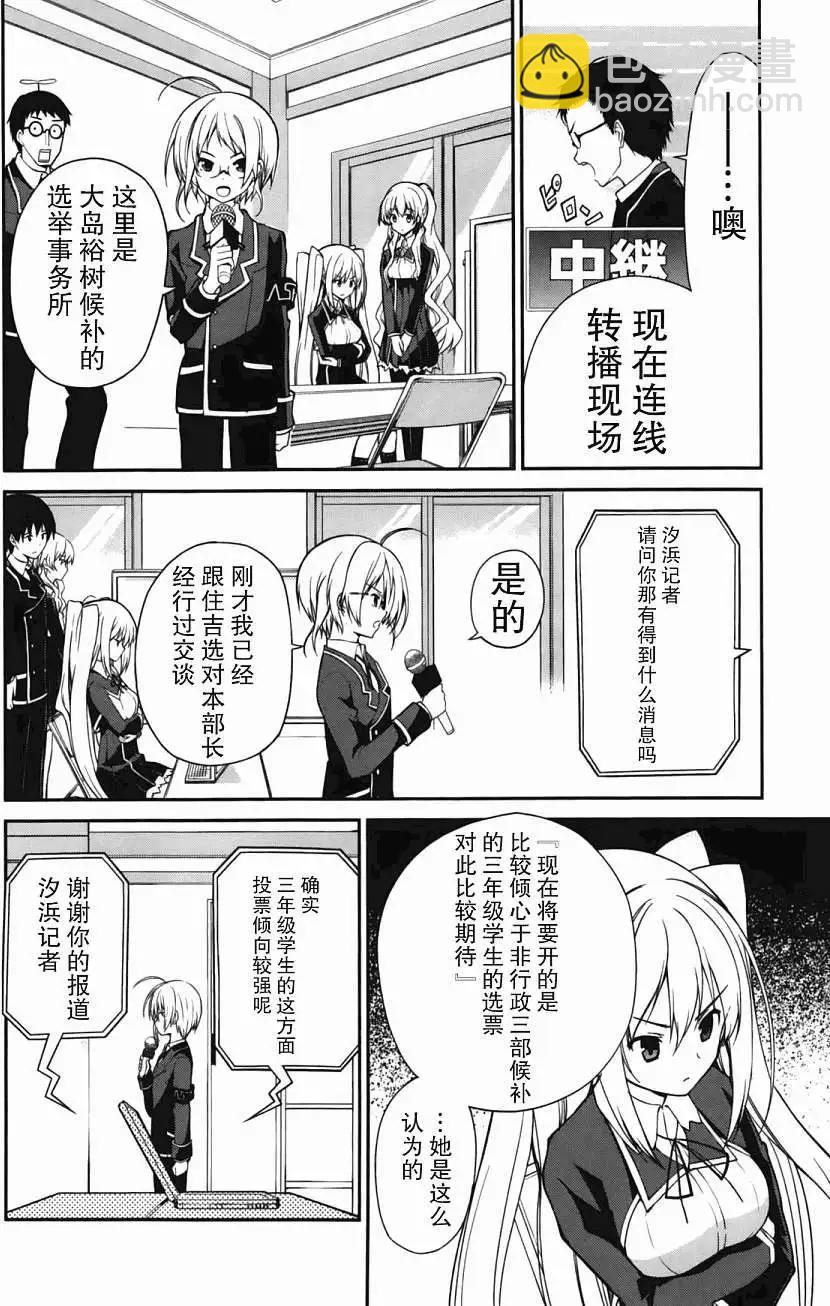戀愛與選舉與巧克力SLC - 第16回 - 2