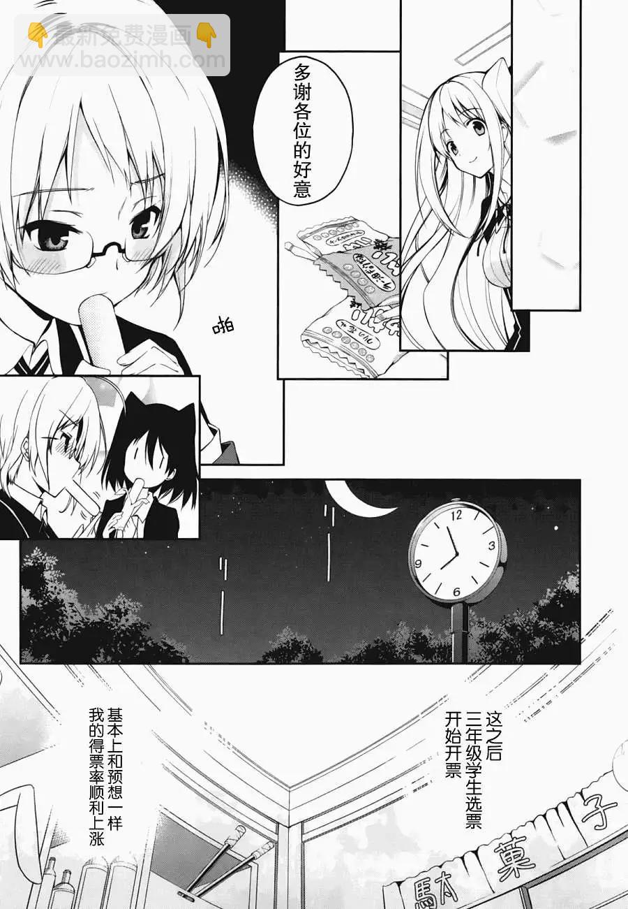 戀愛與選舉與巧克力SLC - 第16回 - 4