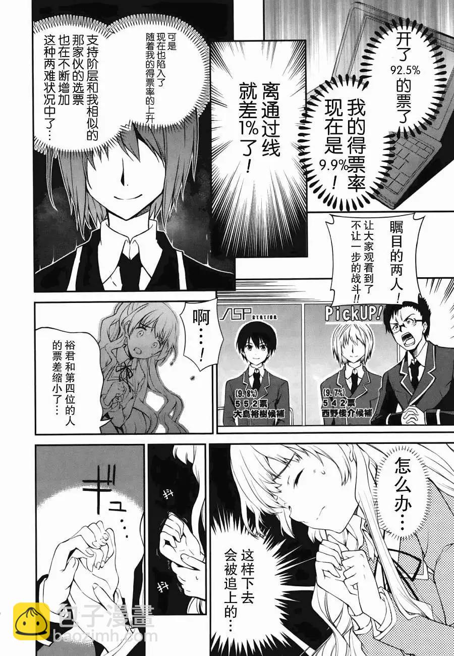 戀愛與選舉與巧克力SLC - 第16回 - 5