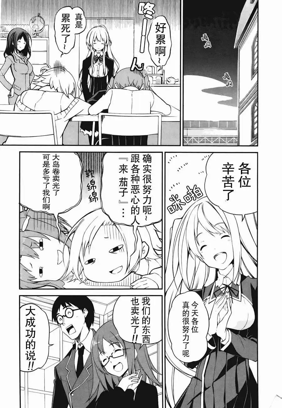 戀愛與選舉與巧克力SLC - 第16回 - 3