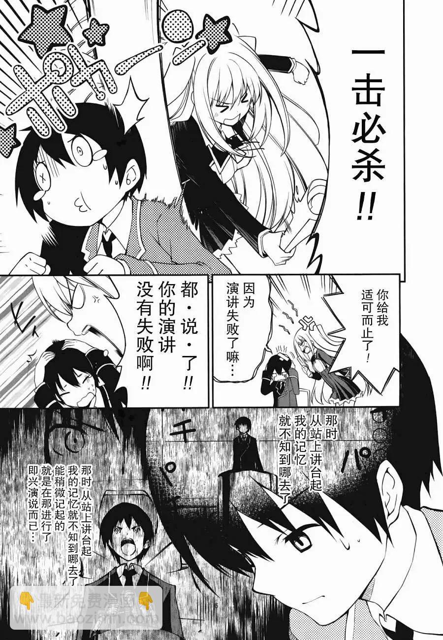 戀愛與選舉與巧克力SLC - 第16回 - 5
