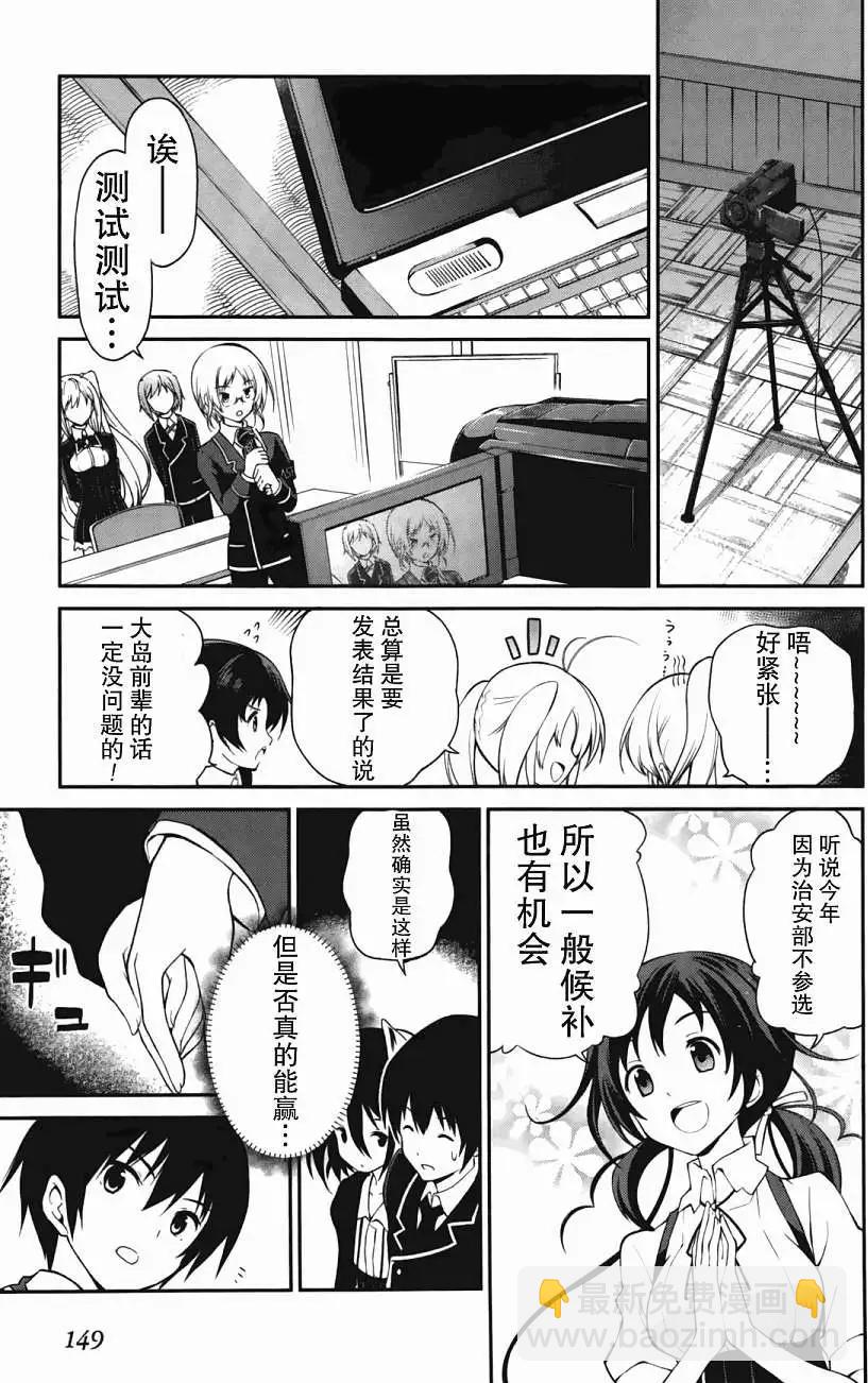 戀愛與選舉與巧克力SLC - 第16回 - 3
