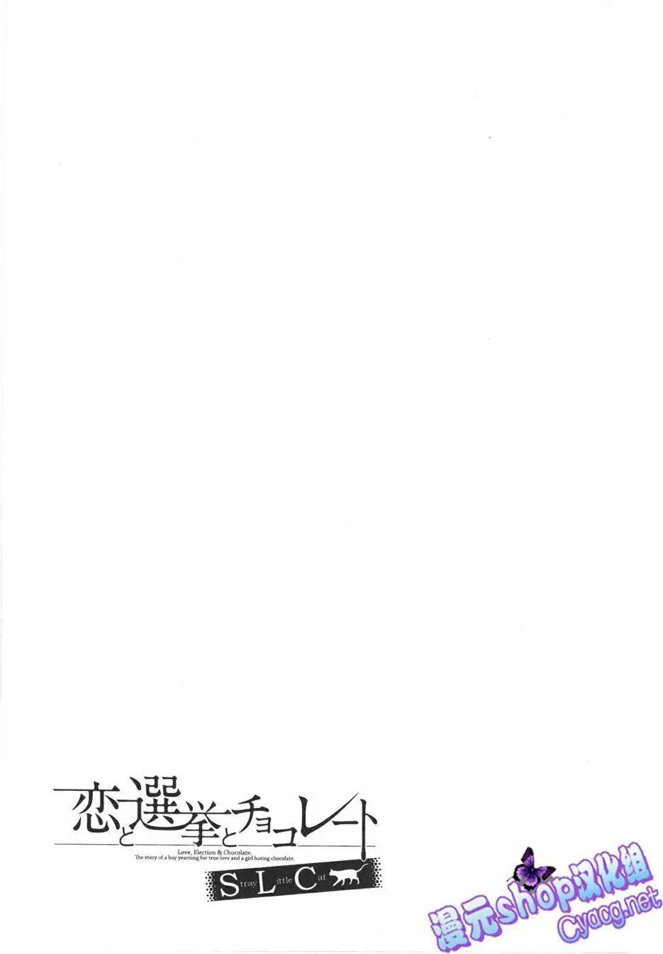 戀愛與選舉與巧克力SLC - 第18回 - 3