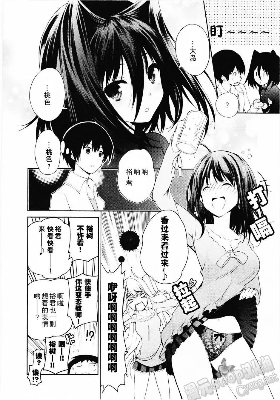 戀愛與選舉與巧克力SLC - 第18回 - 2