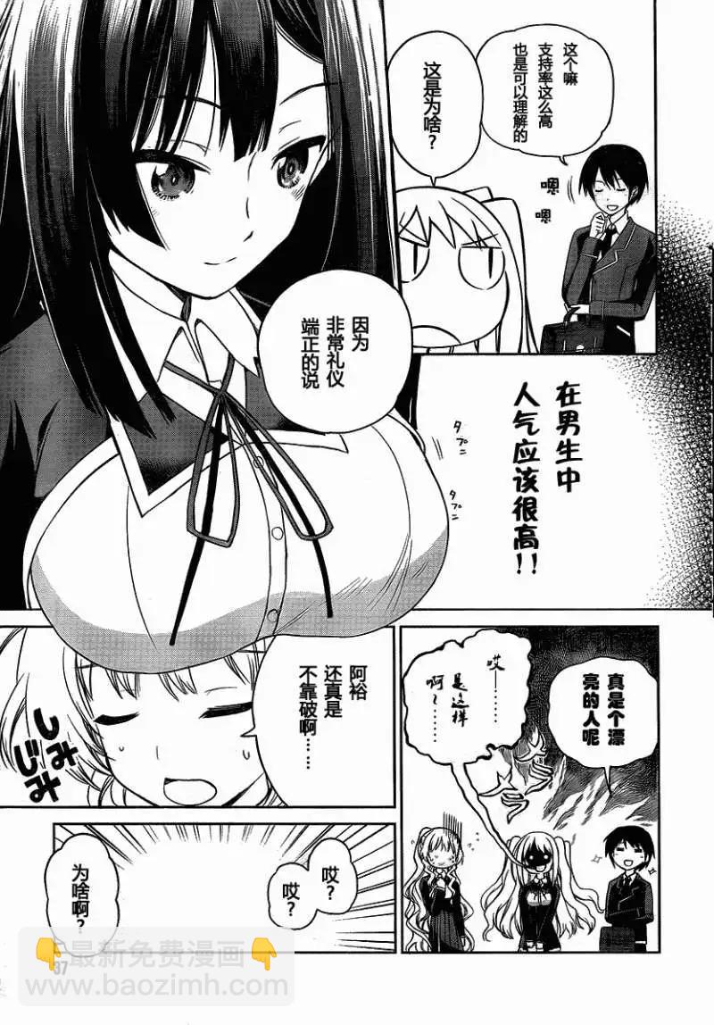 戀愛與選舉與巧克力SLC - 第02回 - 5