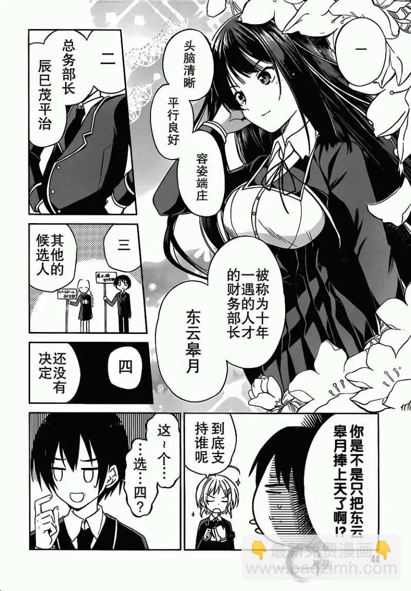 戀愛與選舉與巧克力SLC - 第02回 - 6