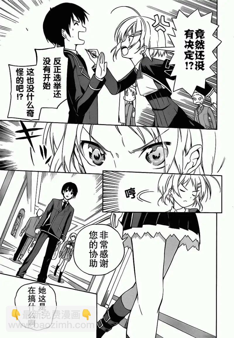 戀愛與選舉與巧克力SLC - 第02回 - 1