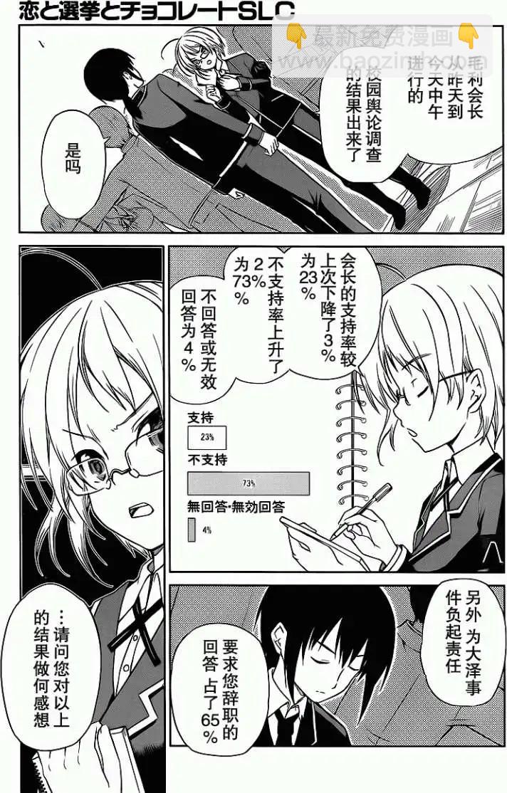 戀愛與選舉與巧克力SLC - 第02回 - 3