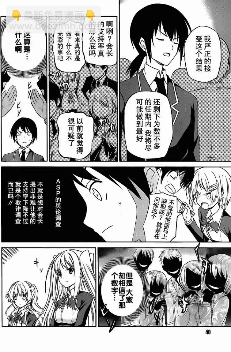 戀愛與選舉與巧克力SLC - 第02回 - 4