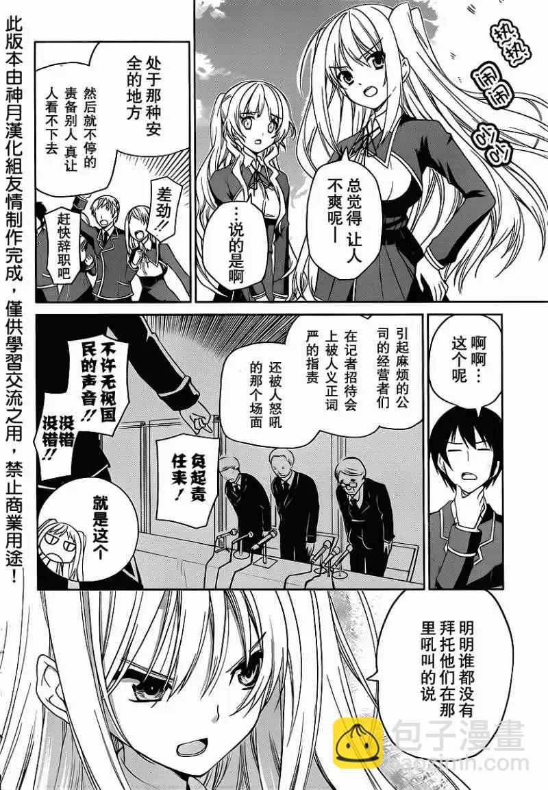 戀愛與選舉與巧克力SLC - 第02回 - 6