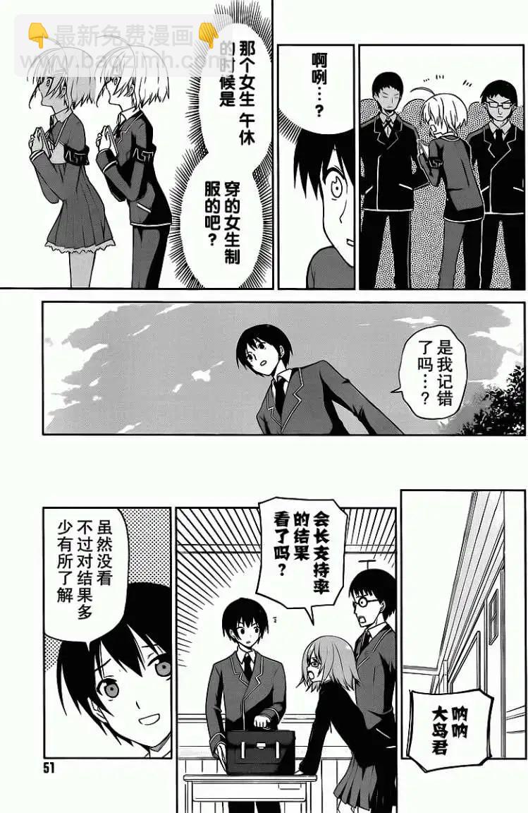 戀愛與選舉與巧克力SLC - 第02回 - 1