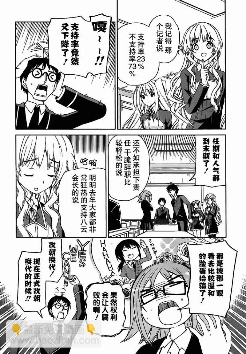 戀愛與選舉與巧克力SLC - 第02回 - 2