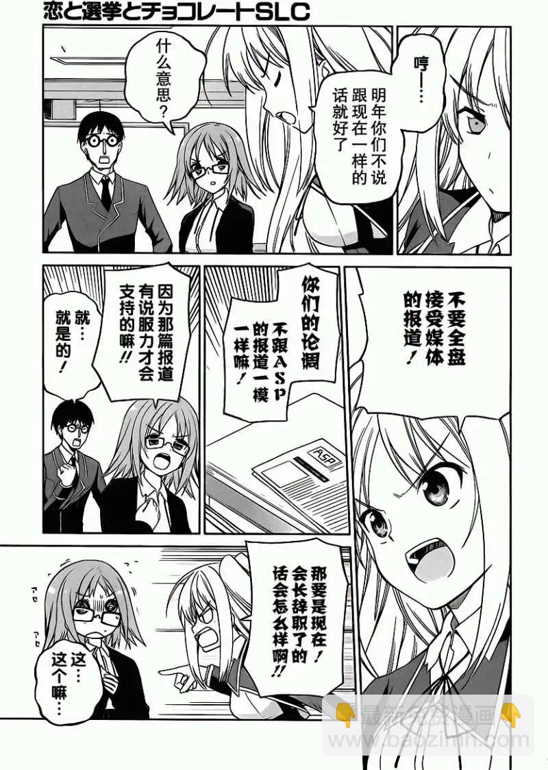 戀愛與選舉與巧克力SLC - 第02回 - 3