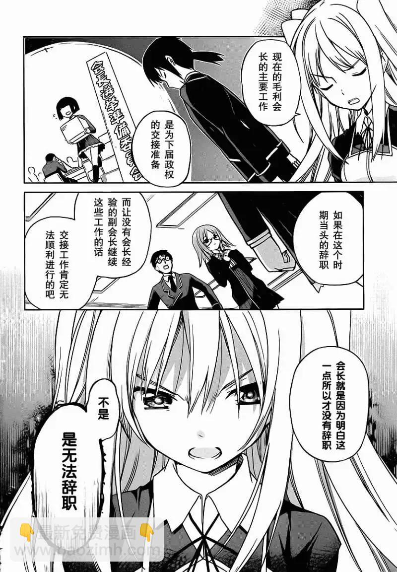 戀愛與選舉與巧克力SLC - 第02回 - 4