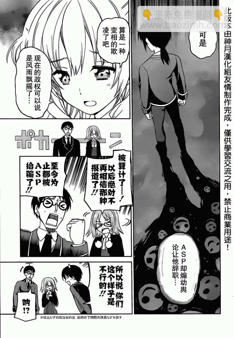 戀愛與選舉與巧克力SLC - 第02回 - 5