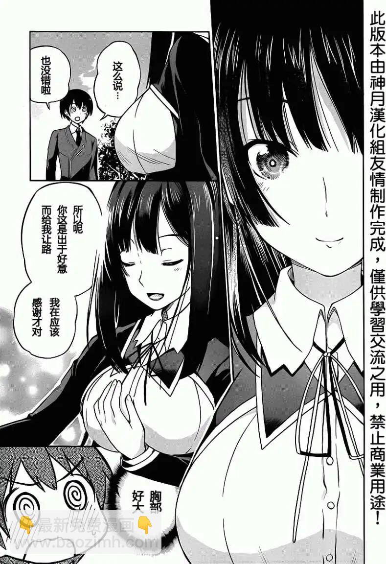 戀愛與選舉與巧克力SLC - 第02回 - 3