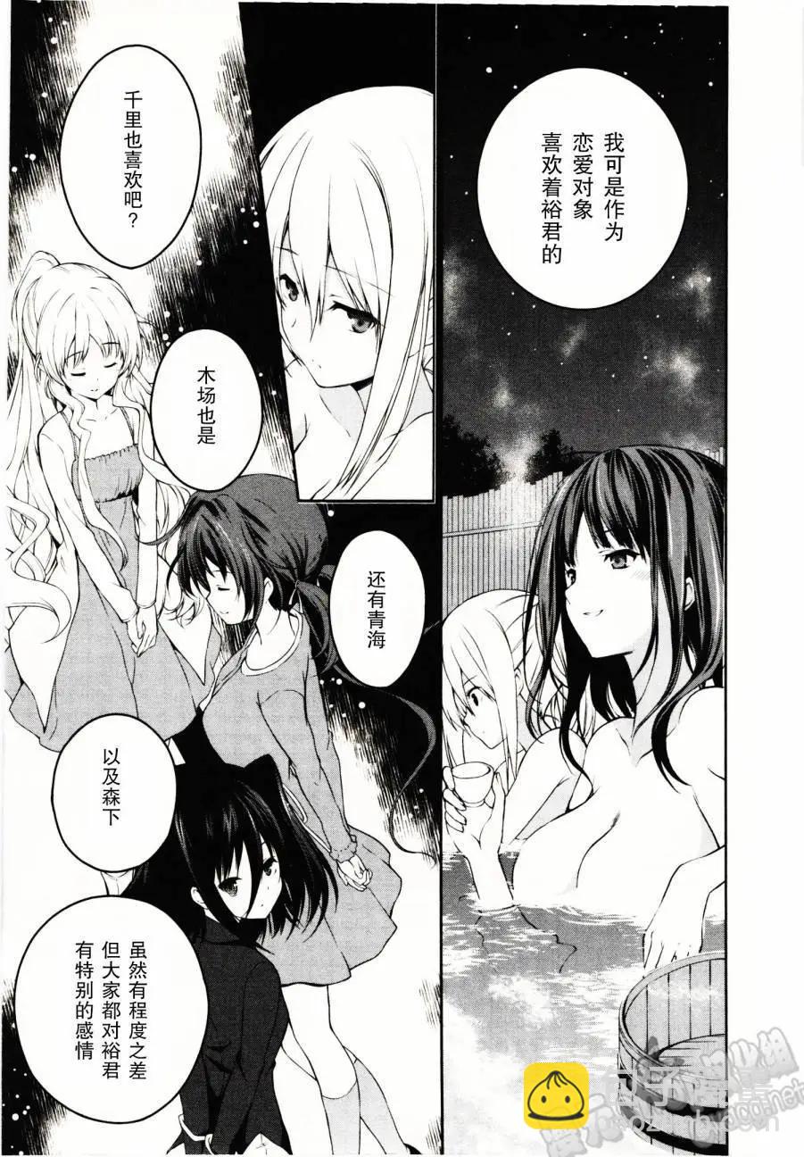 戀愛與選舉與巧克力SLC - 第20回 - 3