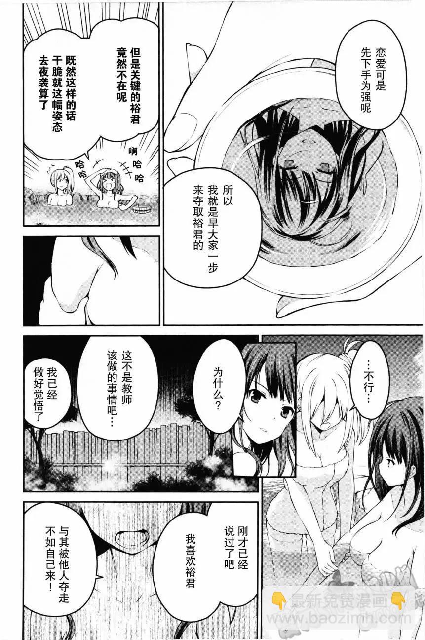 戀愛與選舉與巧克力SLC - 第20回 - 4