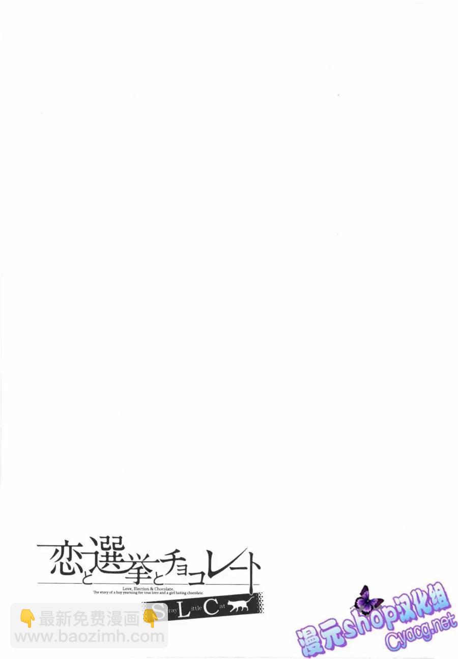 戀愛與選舉與巧克力SLC - 第20回 - 3