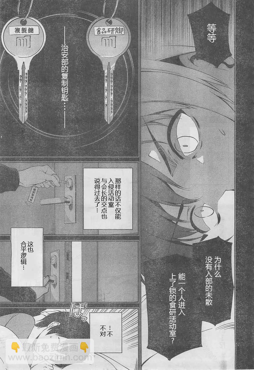 戀愛與選舉與巧克力SLC - 第26回 - 3