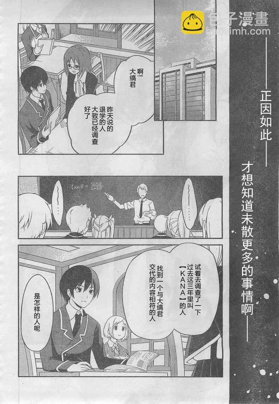 戀愛與選舉與巧克力SLC - 第26回 - 3