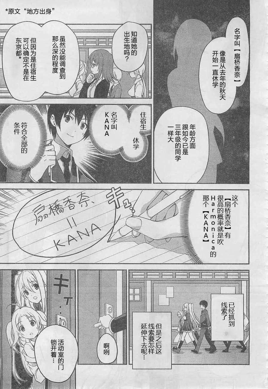 戀愛與選舉與巧克力SLC - 第26回 - 4