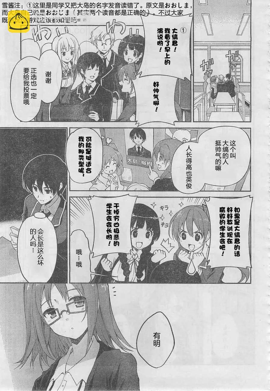 戀愛與選舉與巧克力SLC - 第26回 - 3