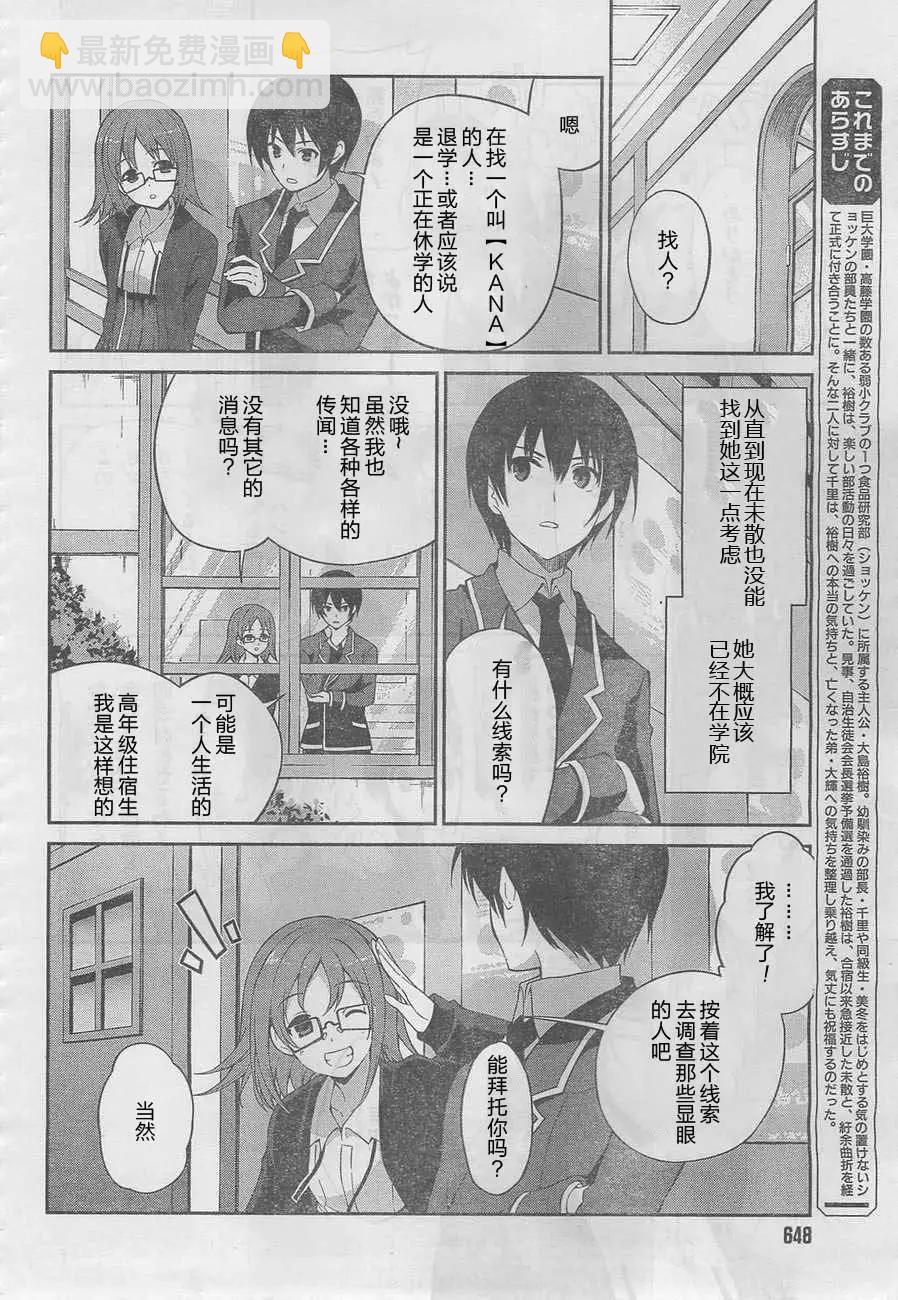 戀愛與選舉與巧克力SLC - 第26回 - 4