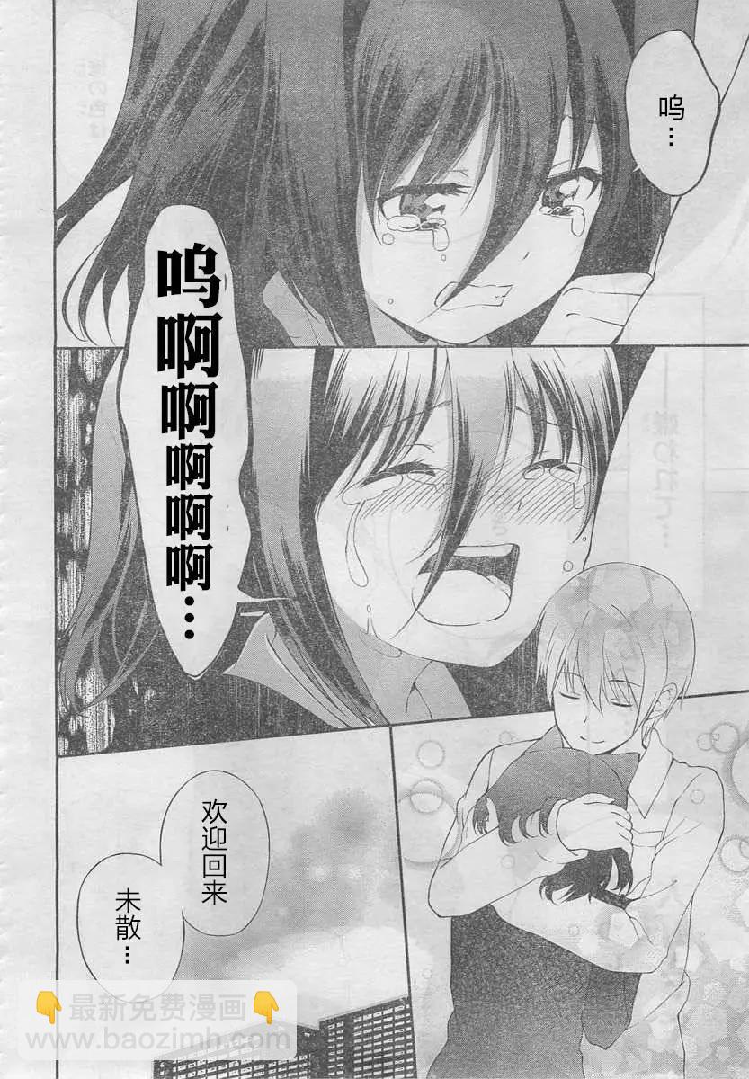 戀愛與選舉與巧克力SLC - 第31回 - 4