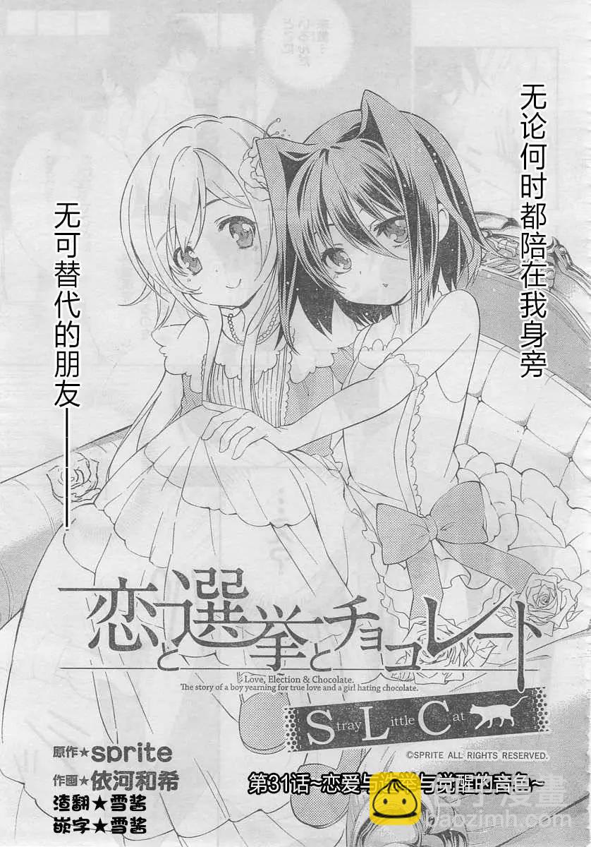 戀愛與選舉與巧克力SLC - 第31回 - 3